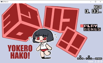 ヨケロハコ! [コークスK横丁]