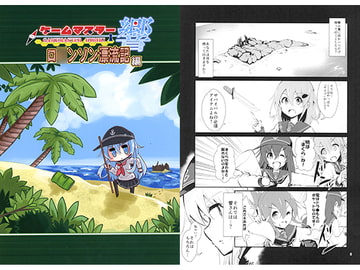 ゲームマスター響 ～ロ○ンソン漂流記編～ [さといも牧場]