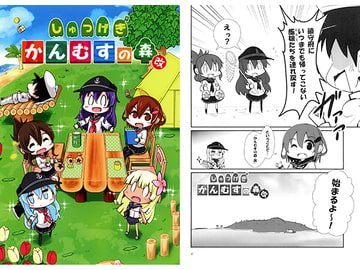 しゅつげき かんむすの森・改 [さといも牧場]