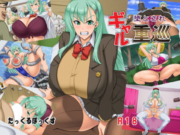堕とされギャル重巡 [たっくるぼっくす]
