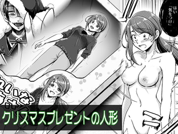 クリスマスプレゼントの人形 [新炎館]
