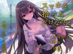 【逆NTR×浮気】スマホを拾っただけなのに [レッドキャビア]