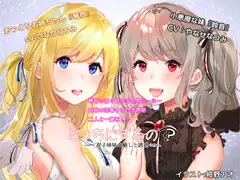 どっちにするの? 双子姉妹の癒しと誘惑
