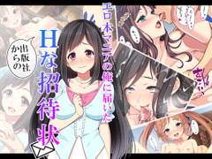 エロ本マニアの俺に届いた出版社からのHな招待状 4巻 [アロマコミック]