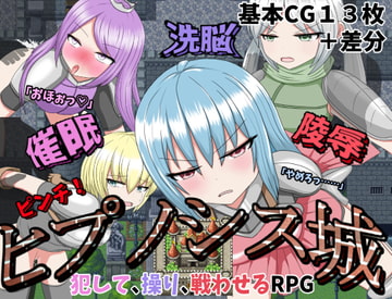 催○洗脳陵○ピンチ!ヒプノシス城 [クルエルミィ]