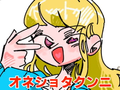 腹違いis最and高 [ヤヤチョモランマ]