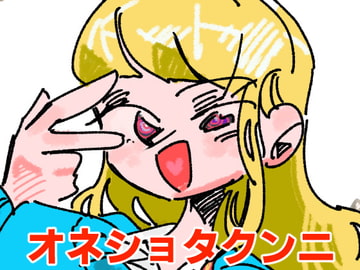 腹違いis最and高 [ヤヤチョモランマ]