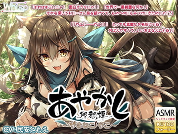 [ENG Ver.] Ayakashi Nostalgia - Wildcat Yako [Ear Cleaning / Grooming] [Whisp]