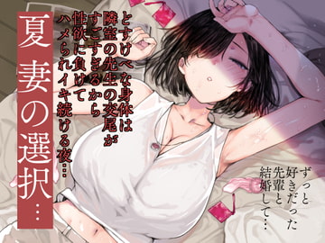 夏、妻の選択… [バス停シャワー]