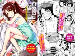 夏休みの自由研究 りこ調教1回目~連続絶頂をさせてみよう!~