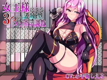 The Mistress' Three Fap Trials [Underground Fuckerz]