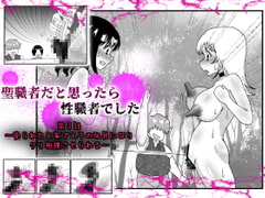 聖職者だと思ったら性職者でした 3話 [ガンギマリナイト]