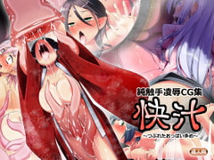 快汁 [ランダム・パーツ]