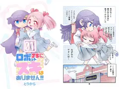 ロボットJSにスキはありません!!