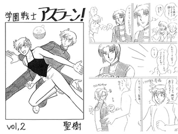 学園戦士アスラーン vol.2 [青月百貨店]