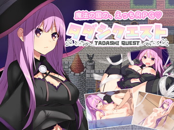 タダシクエスト [シルバーシュロス]