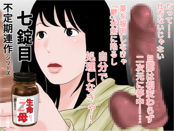 生命の母Z 7 [干し椎茸]