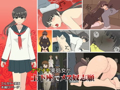 ナマイキ美処女が土下座でメス奴志願 [ピンクパール]