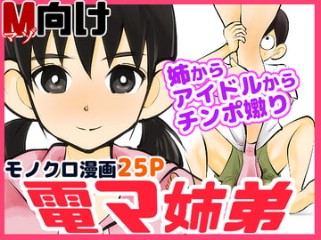 電マ姉弟 [ピーカン]