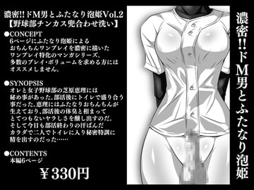 濃密!!ドM男とふたなり泡姫Vol.2【野球部チンカス兜合わせ洗い】 [夜ノヲカズ食堂]