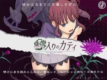 悪魂入りのカティ [ゴールデンフィーバー]