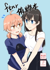 ftnr侑燈本 [七色蘑菇燴飯]