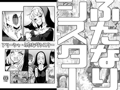 アリーシャ・ふたなりシスター [筒森]