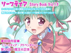 リーフティア Story Book Vol.13 [MAX Revolution]