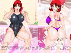 母親のフロントホックブラ外すH孝行息子 [VELEY TUDO]