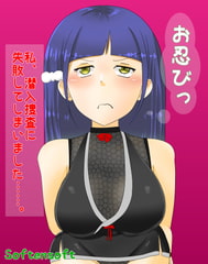 お忍びっ [softensoft]