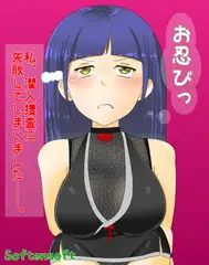 お忍びっ