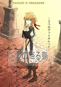 LOVE IS HERE 愛の降る島 [Eau Rouge]