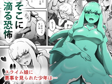 そこに滴る恐怖 [ganimaoh]