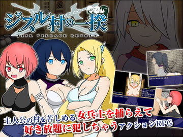 ジスル村の一揆 [ぽんこん堂]