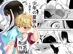 少年の夏休み ～涼太～ [白いお布団]