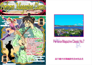 Perforce Magazine Classic No.7 [高千穂大学漫画研究会OB有志会]
