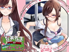 智美先生の早漏とれーにんぐ♪【英語・中国語版】 [シロクマの嫁]