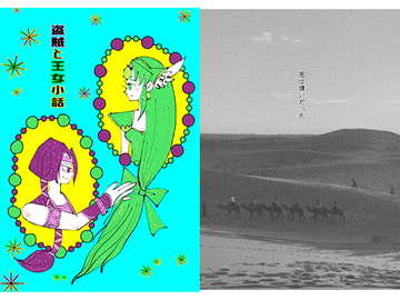 盗賊と王女小話 [ぱんだ屋]