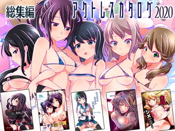 アクトレスカタログ2020 [gallery walhalla]