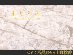 【朗読:浅見ゆい】まどろみ ~instrumental music~【インスト×朗読】 [創作堂さくら紅葉]