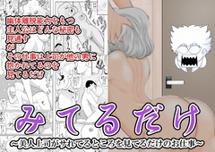 みてるだけ～美人上司がサれてるところを見てるだけのお仕事～ [FAKE庵]