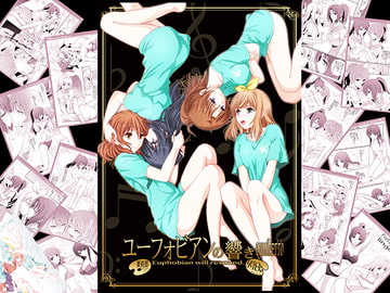 ユーフォビアンの響き Quintet [美術部]