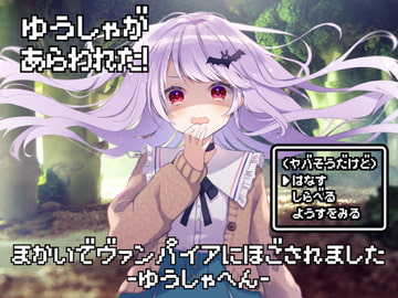 [All-ages ASMR] Protected By a Vampire in the Demon Realm - The Hero [ASMR is better than bird songs]