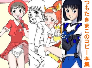 つもたきまこのコピー本集 1 [StarrySky]