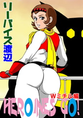 HEROINS GO! Wミチル編 [立派堂]