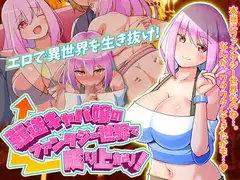 転送キャバ嬢のファンタジー世界で成り上がり!