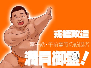 Ghosts Everywhere! Chapter 1 [ebith]