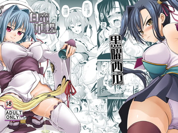 恋姫まとめ [SAZ]