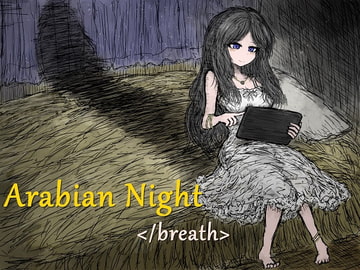 Arabian Night /breath [Horsehair Crab Department]