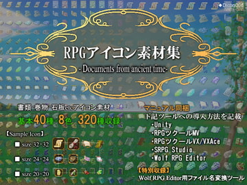 RPGアイコン素材集- Documents from ancient time - [ディムヴァイス]